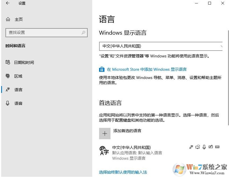 Win10控制面板找不到语言选项怎么办?新版Win10语言选项打开方法