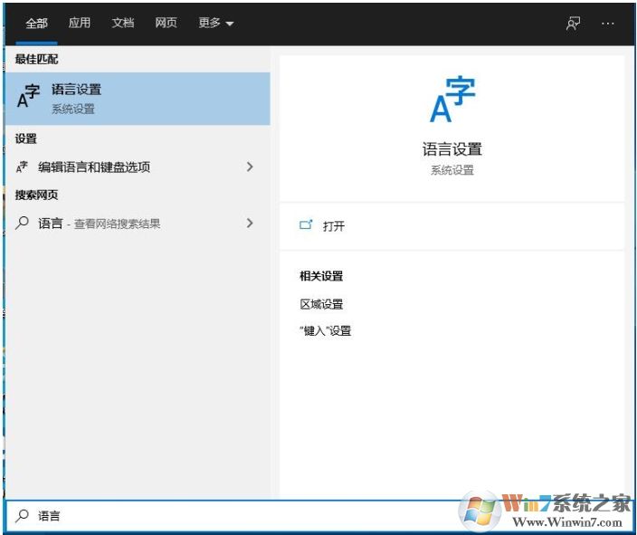 Win10控制面板找不到语言选项怎么办?新版Win10语言选项打开方法