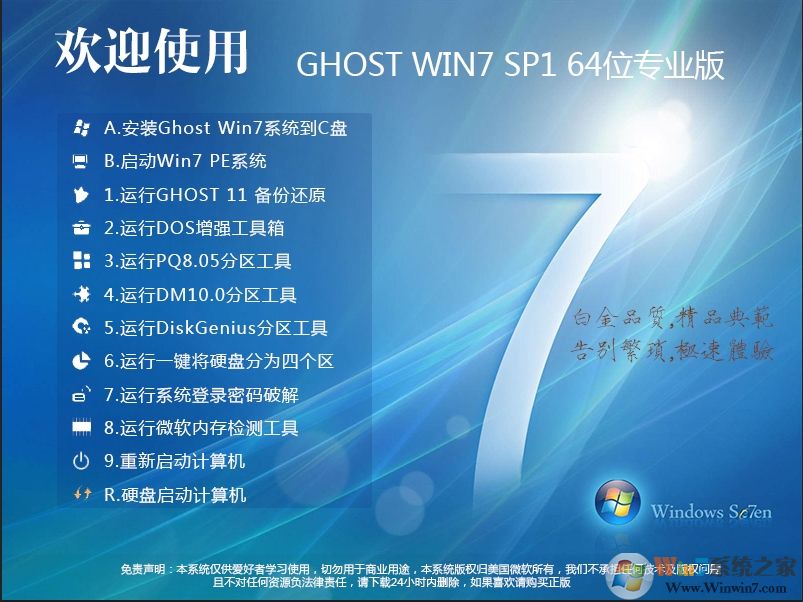 Win7专业版纯净版
