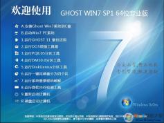 Win7רҵ洿|WIN7 64λרҵ(ü)ϵͳV2024