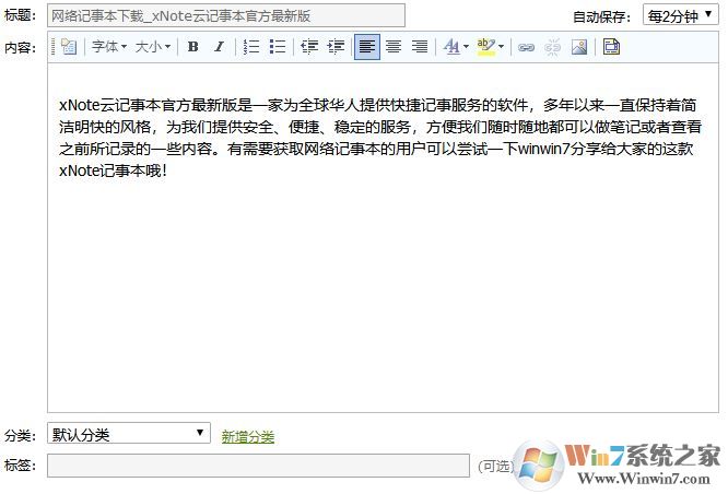 网络记事本下载_xNote云记事本官方最新版