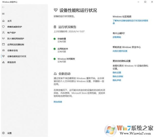 Win10全新启动功能介绍及Win10全新启动开启方法