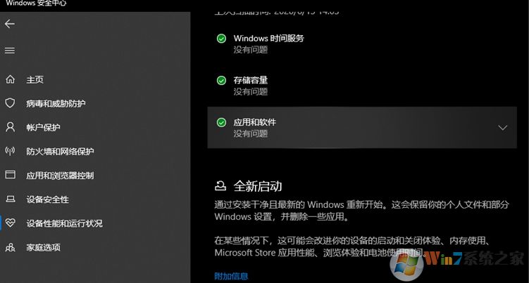 Win10全新启动功能介绍及Win10全新启动开启方法