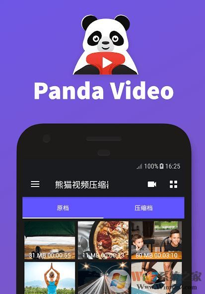 熊猫压缩下载_熊猫视频压缩app去广告清爽安卓版