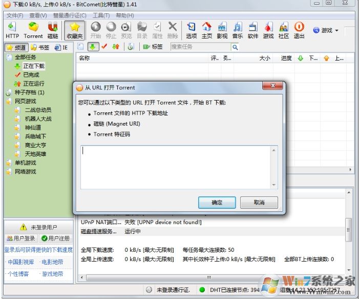 比特彗星怎么用,比特彗星下载使用教程