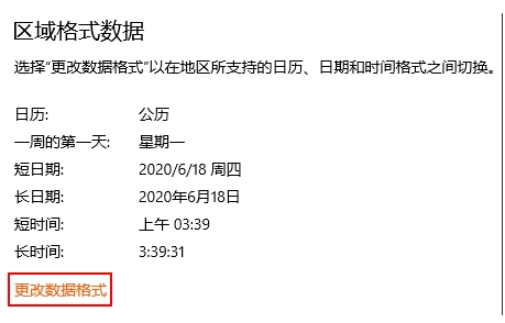 Win10时间格式怎么改为12/24小时制教程