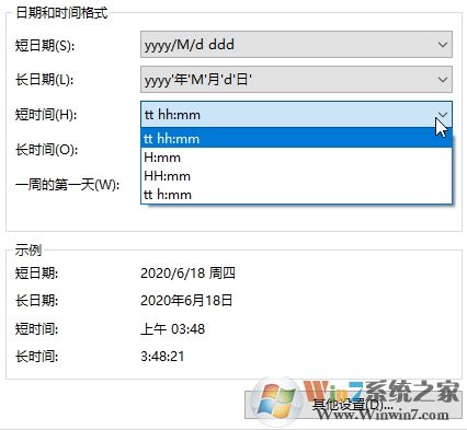 Win10时间格式怎么改为12/24小时制教程