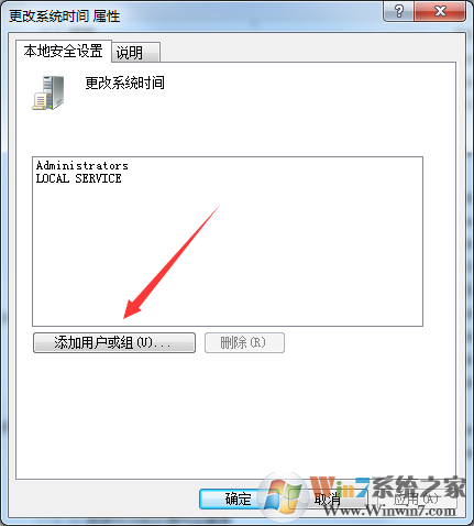 Windows7旗舰版无法修改时间如何解决?