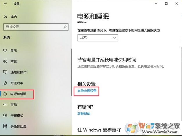 Win10关闭睡眠后过几分钟还是会自动睡眠黑屏的完美解决方法