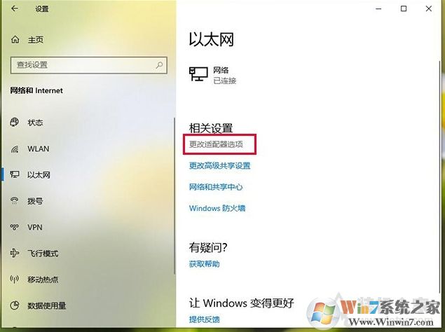 Win10连接到手机热点却无法上网的解决方法