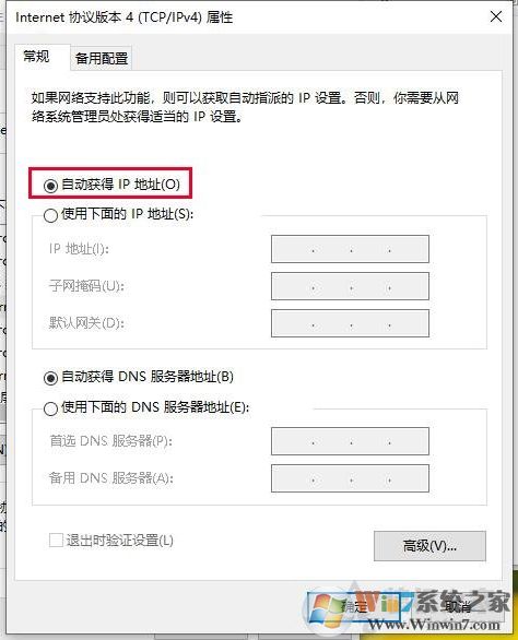 Win10连接到手机热点却无法上网的解决方法