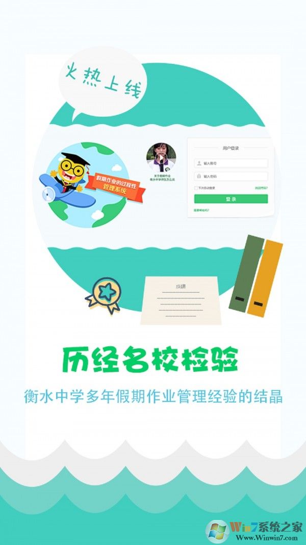 精准教学通下载_精准教学通学生端APP 安卓版