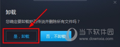 魔兽世界怎么卸载,卸载魔兽世界方法