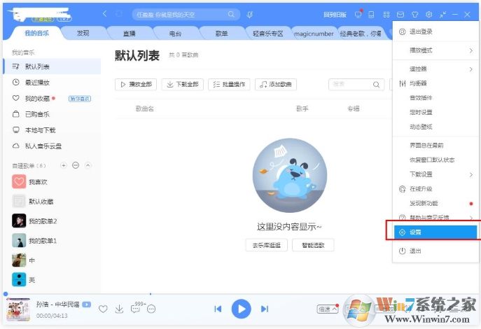 酷狗音乐桌面歌词字体怎么改?酷狗改桌面歌词字体教程