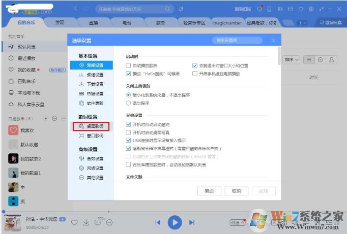 酷狗音乐桌面歌词字体怎么改?酷狗改桌面歌词字体教程