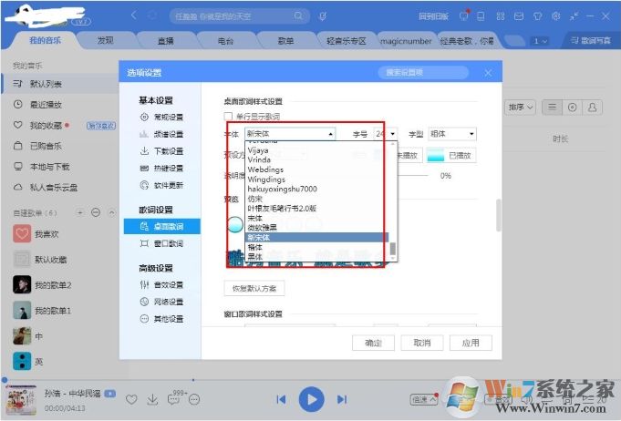 酷狗音乐桌面歌词字体怎么改?酷狗改桌面歌词字体教程