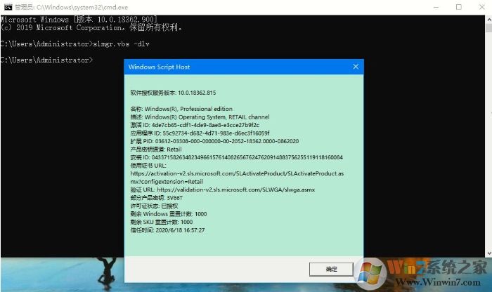 Win10专业版怎么查看系统是否激活和激活类型