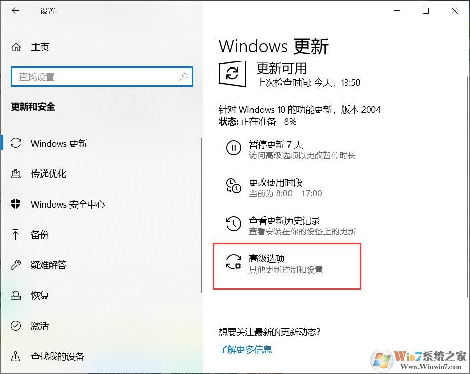 接收不到Win10 2004版更新一招解决,让你快速得到Win10 2004更新推送