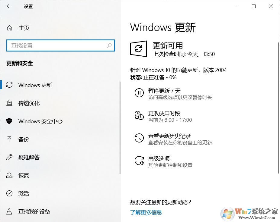 接收不到Win10 2004版更新一招解决,让你快速得到Win10 2004更新推送