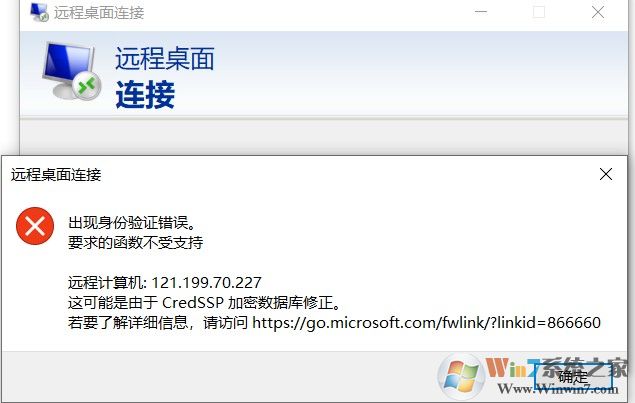 Win10远程桌面连接