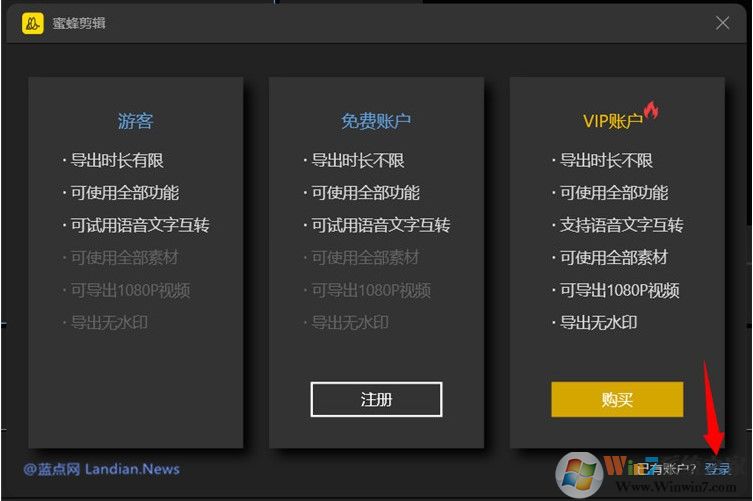 蜜蜂剪辑破解版