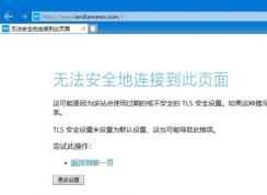 Win10 IE������޷���HTTPS��վ�Ľ������