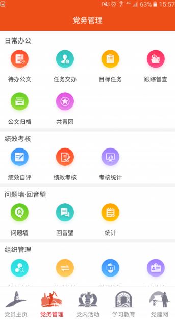 党建云下载_党建云平台app安卓版