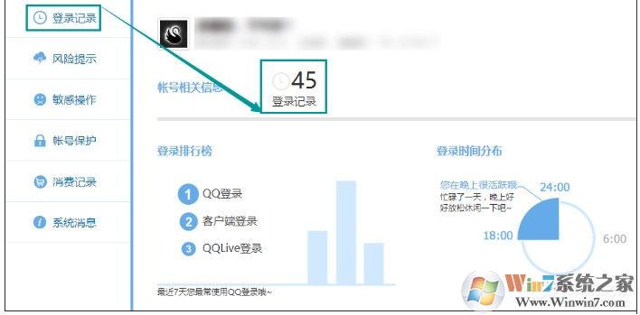 QQ登陆记录查询方法,怎么查QQ登录过的地点和时间!