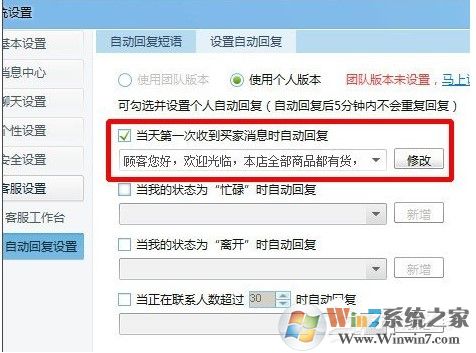 千牛自动回复怎么设置?千牛怎么设置自动回复教程