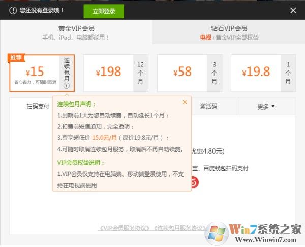爱奇艺会员多少钱一个月?(附免费爱奇艺VIP帐号分享)