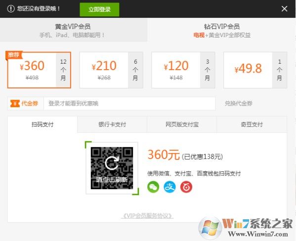 爱奇艺会员多少钱一个月?(附免费爱奇艺VIP帐号分享)
