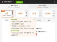 �����ջ�Ա����Ǯһ���£�������Ѱ�����VIP�ʺŷ�����