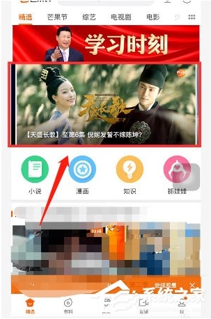 芒果tv怎么开弹幕?芒果tv弹幕怎么没有了开启方法
