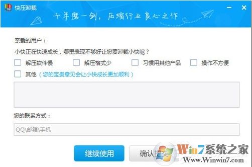 快压怎么卸载?彻底删除快压教程