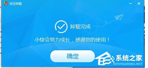 快压怎么卸载?彻底删除快压教程