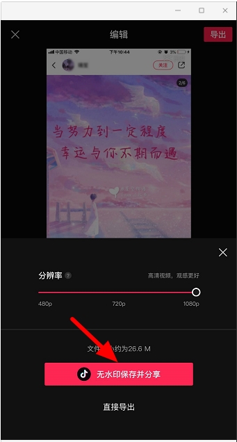 剪映怎么去水印?剪映去除水印方法