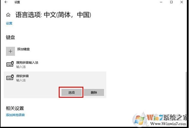 Win10系统搜狗输入法无法输入中文输入法不见了解决教程