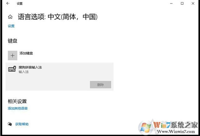Win10系统搜狗输入法无法输入中文输入法不见了解决教程