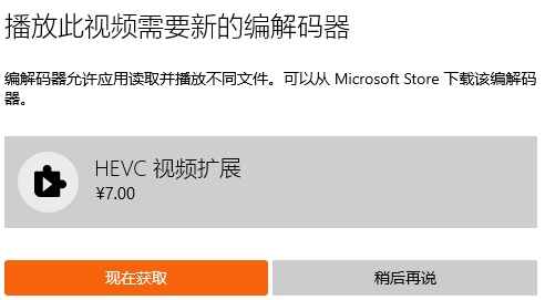Win10电影和电视安装HEVC扩展支持HEVC教程
