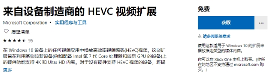 Win10电影和电视安装HEVC扩展支持HEVC教程