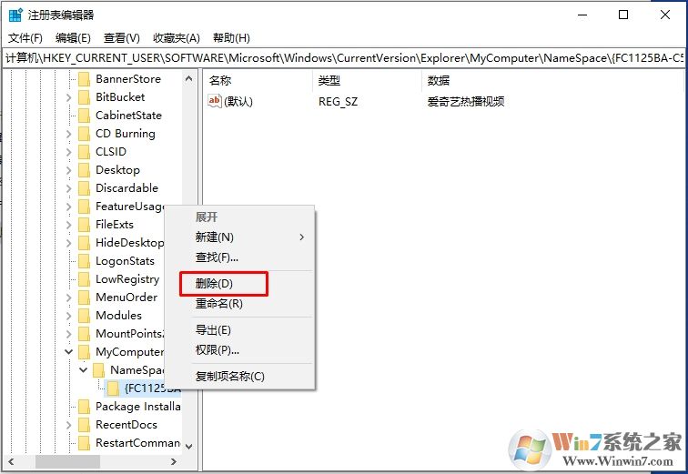 我的电脑爱奇艺视频文件夹删除方法