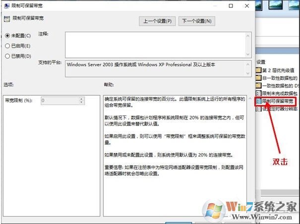 Win10网速限制解除教程(解除限制可保留带宽)