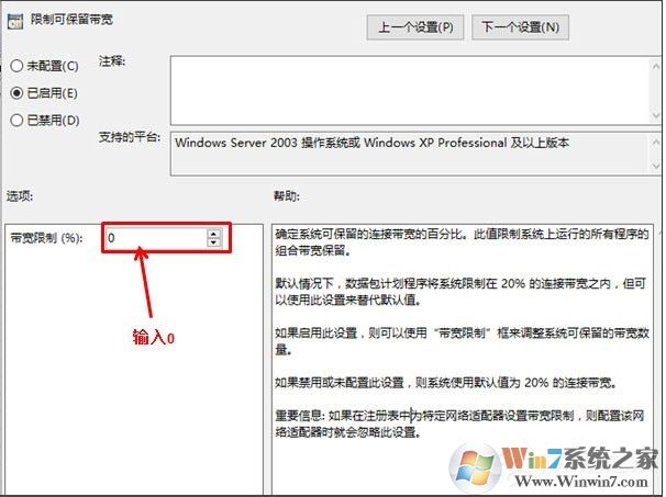 Win10网速限制解除教程(解除限制可保留带宽)