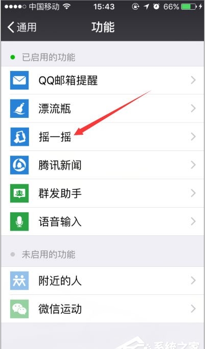 微信摇一摇不能用怎么办?微信摇一摇功能失效修复方法