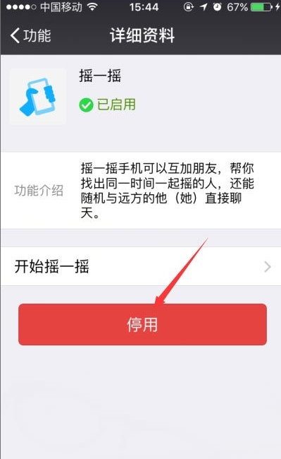 微信摇一摇不能用怎么办?微信摇一摇功能失效修复方法