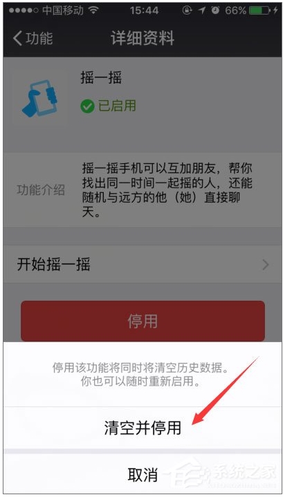 微信摇一摇不能用怎么办?微信摇一摇功能失效修复方法