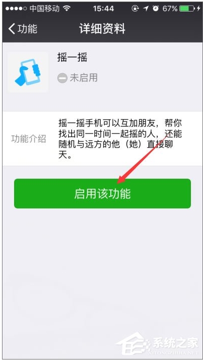 微信摇一摇不能用怎么办?微信摇一摇功能失效修复方法