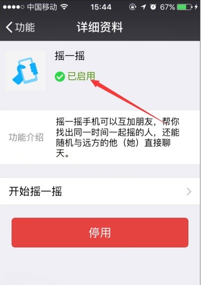 微信摇一摇不能用怎么办?微信摇一摇功能失效修复方法
