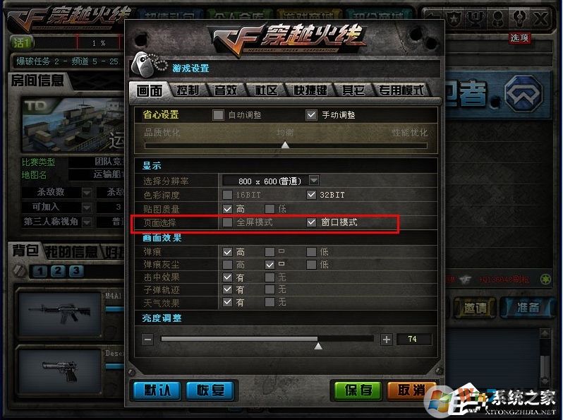 CF怎么窗口化?穿越火线窗口化运行教程