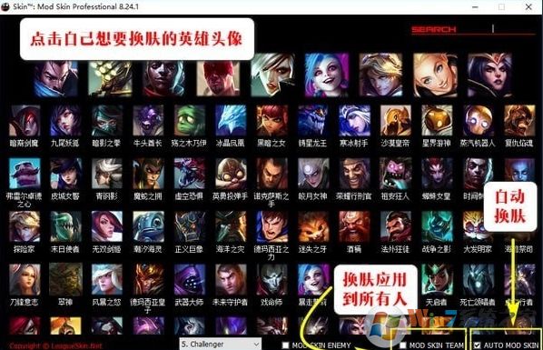 lol免费皮肤盒子LOLSkinPro v10.12免费版
